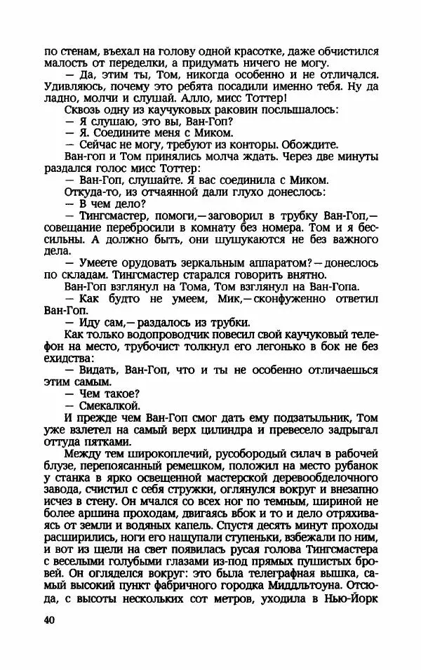 Мариэтта Шагинян - Месс-менд - Страница № 41