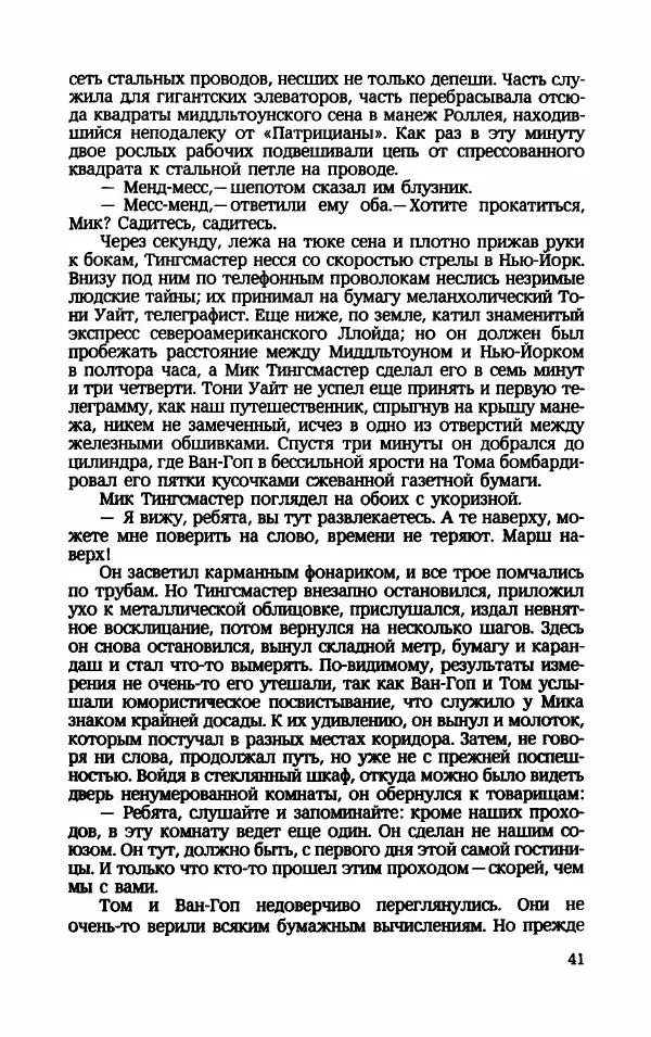 Мариэтта Шагинян - Месс-менд - Страница № 42