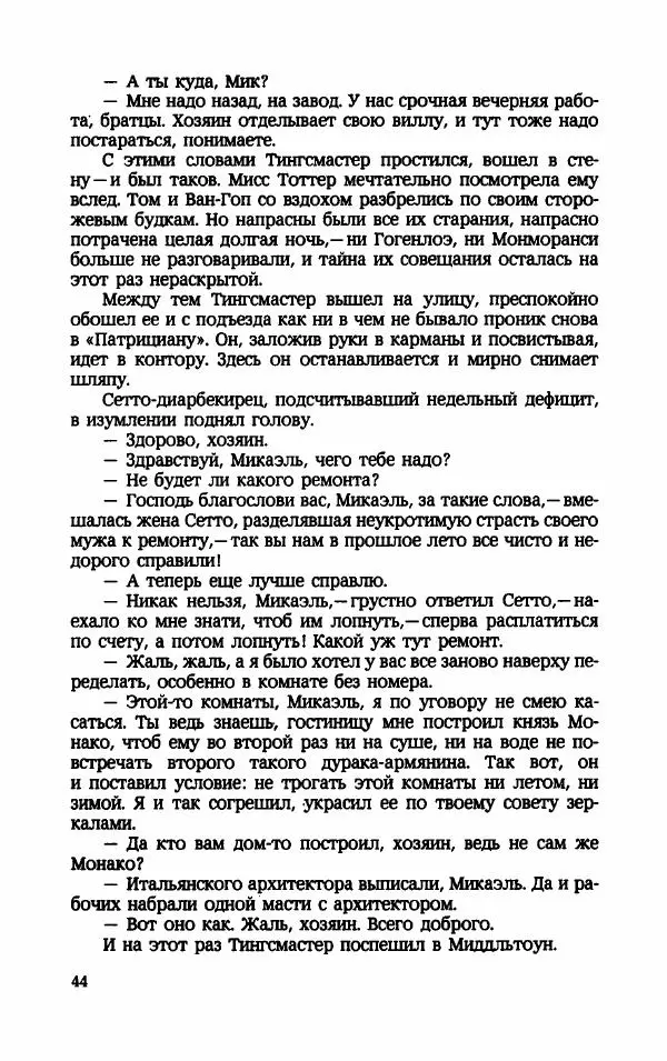 Мариэтта Шагинян - Месс-менд - Страница № 45