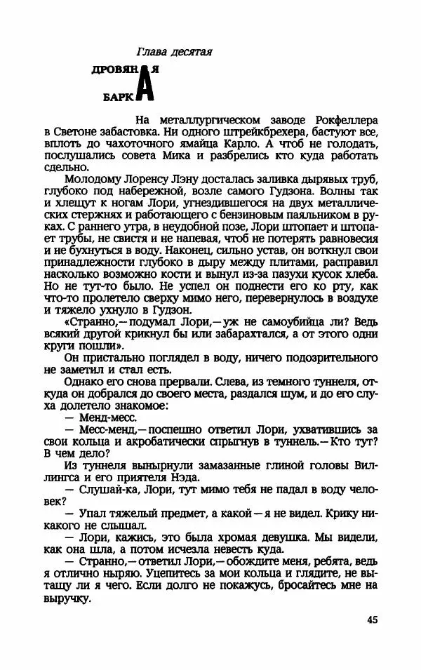 Мариэтта Шагинян - Месс-менд - Страница № 46