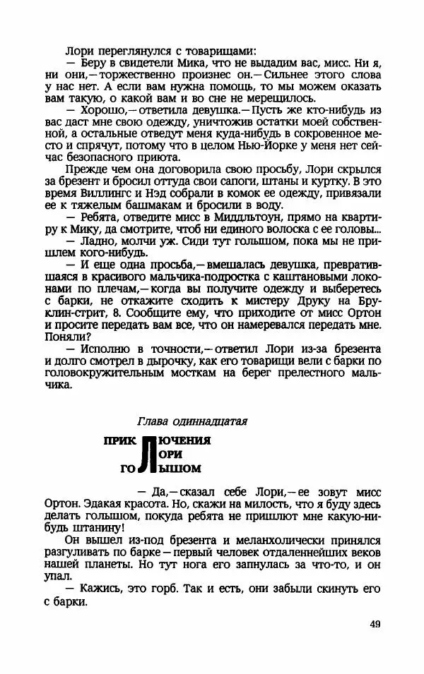 Мариэтта Шагинян - Месс-менд - Страница № 50