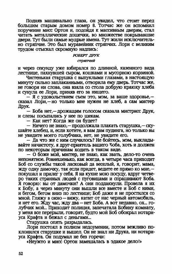 Мариэтта Шагинян - Месс-менд - Страница № 53