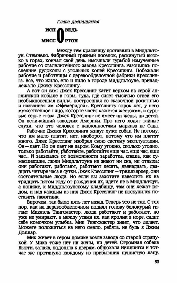 Мариэтта Шагинян - Месс-менд - Страница № 54