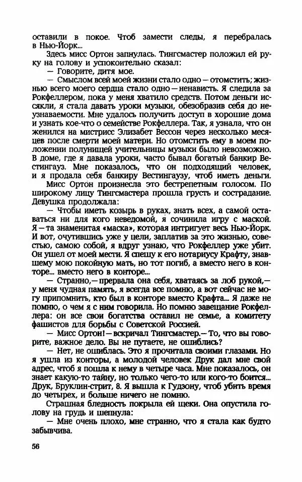 Мариэтта Шагинян - Месс-менд - Страница № 57