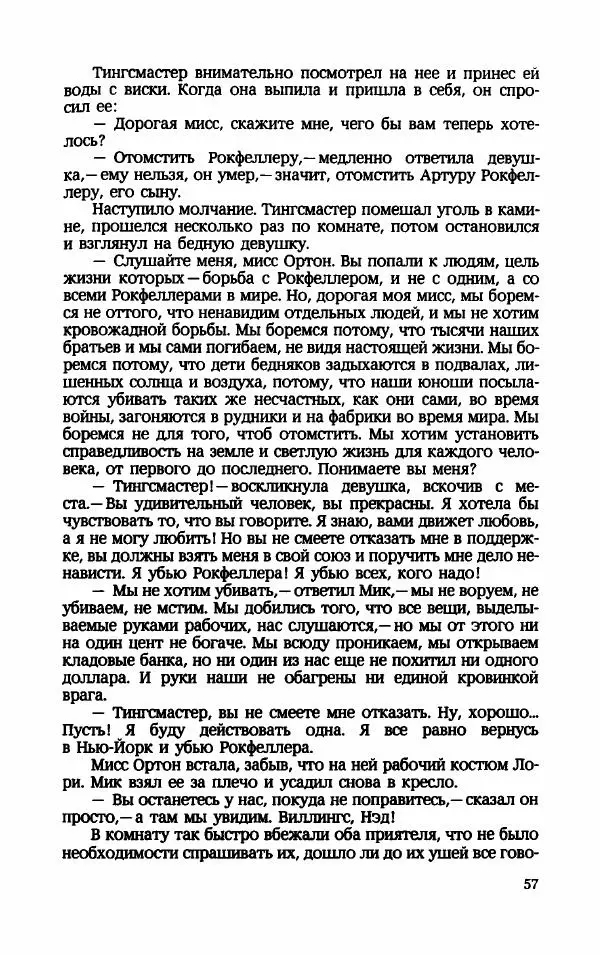 Мариэтта Шагинян - Месс-менд - Страница № 58