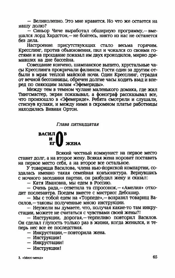 Мариэтта Шагинян - Месс-менд - Страница № 66
