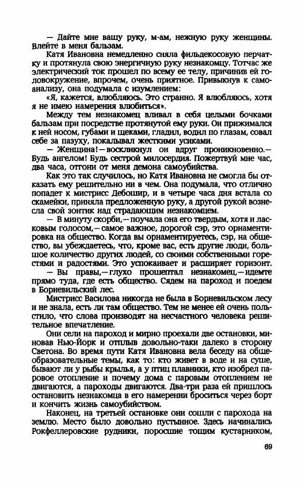 Мариэтта Шагинян - Месс-менд - Страница № 70