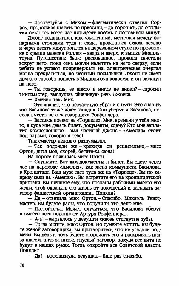 Мариэтта Шагинян - Месс-менд - Страница № 77
