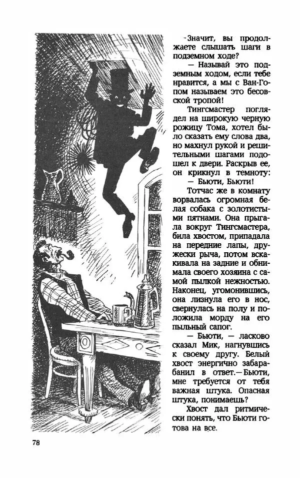 Мариэтта Шагинян - Месс-менд - Страница № 79