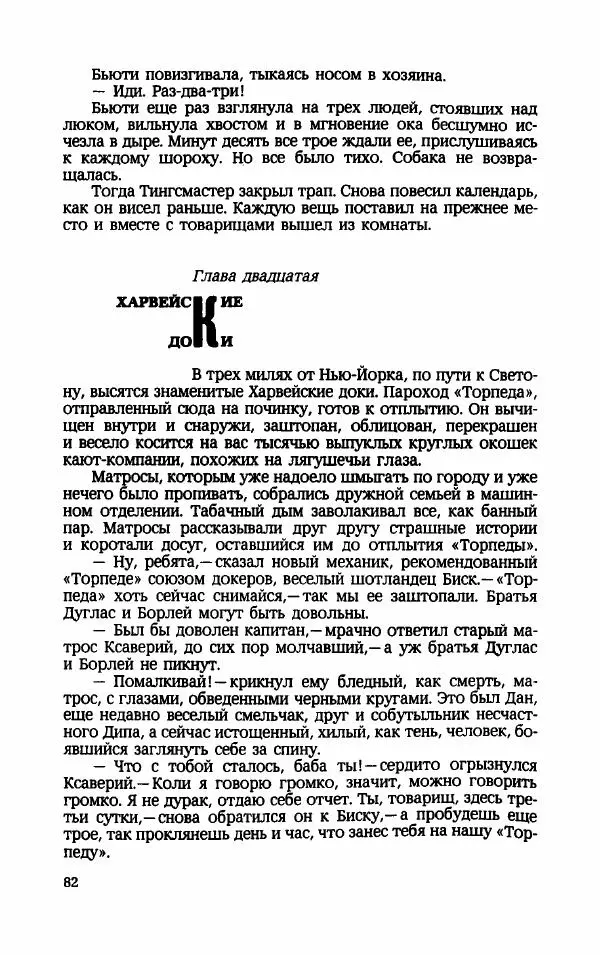 Мариэтта Шагинян - Месс-менд - Страница № 83