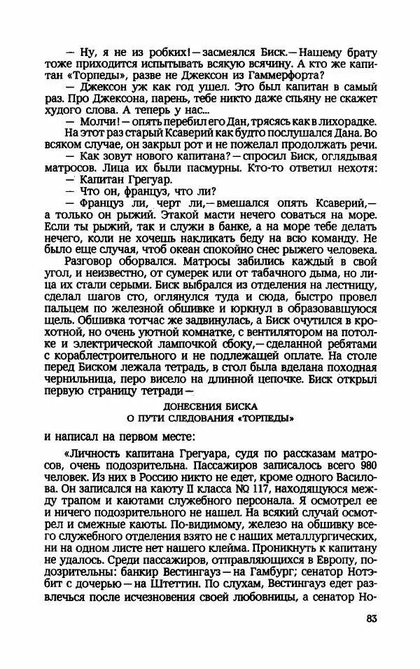 Мариэтта Шагинян - Месс-менд - Страница № 84