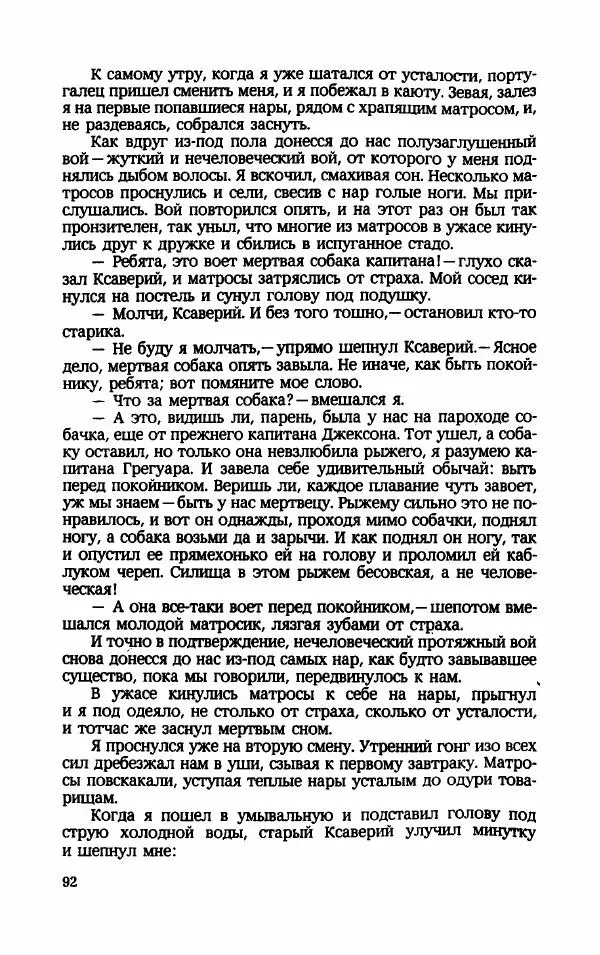 Мариэтта Шагинян - Месс-менд - Страница № 93