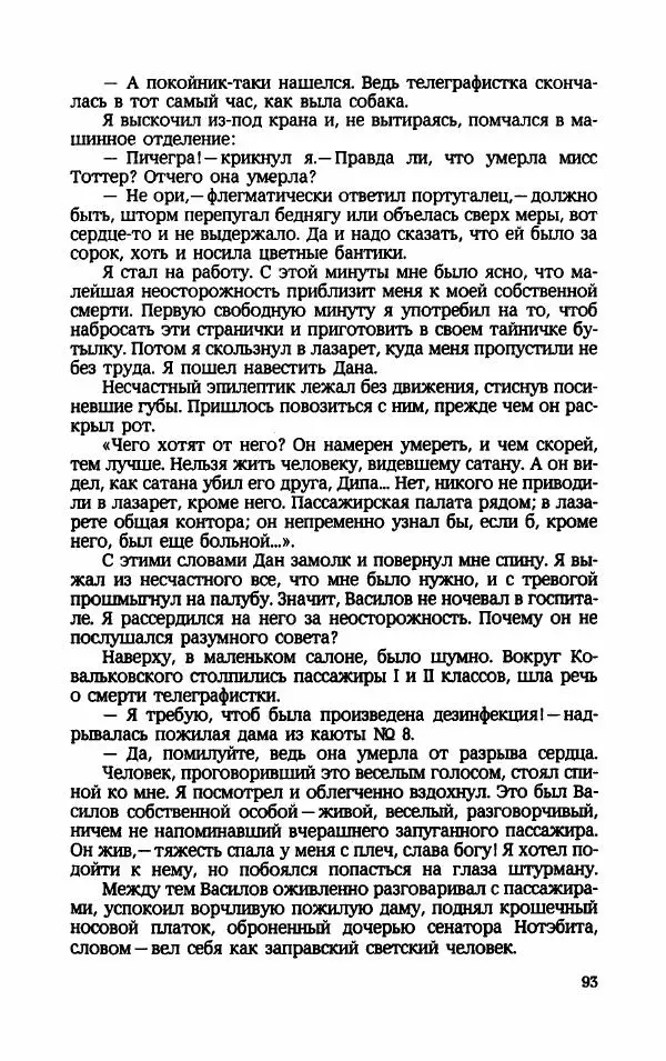 Мариэтта Шагинян - Месс-менд - Страница № 94