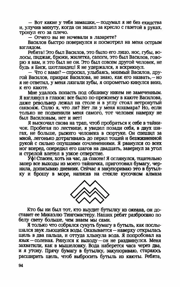 Мариэтта Шагинян - Месс-менд - Страница № 95