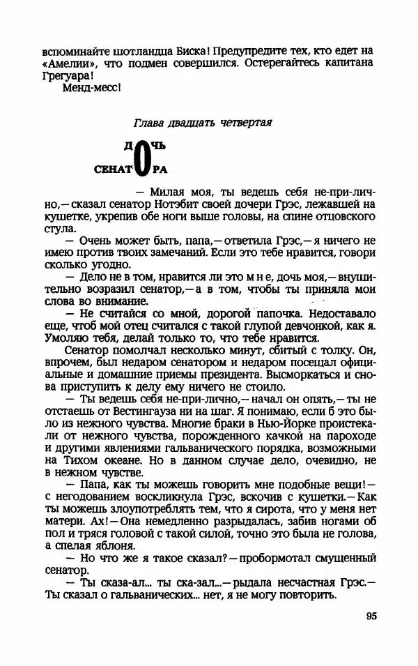 Мариэтта Шагинян - Месс-менд - Страница № 96