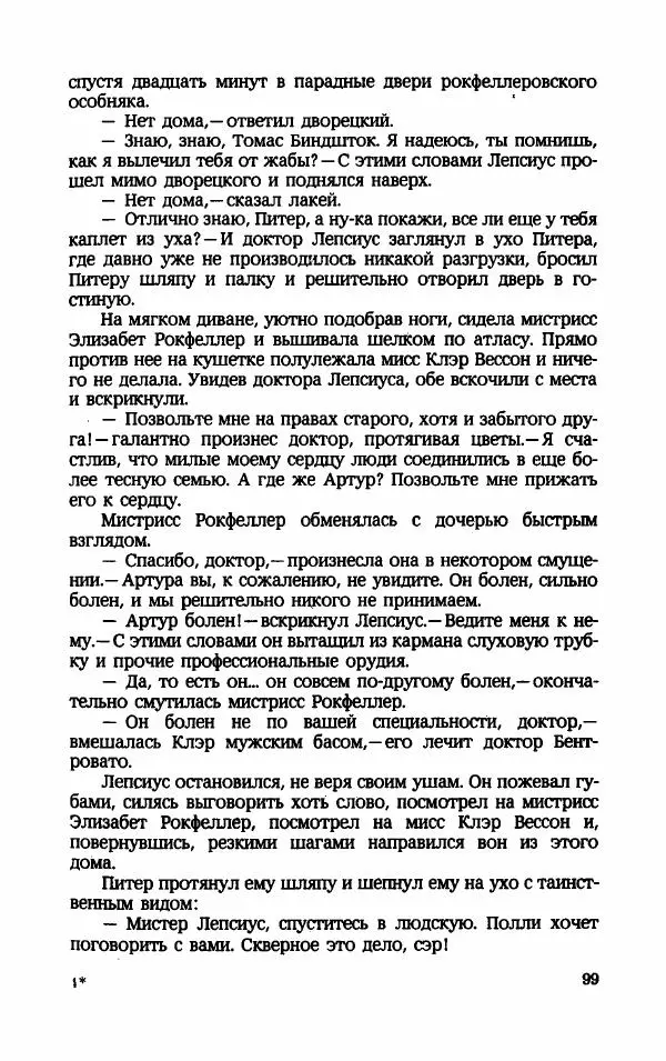 Мариэтта Шагинян - Месс-менд - Страница № 100