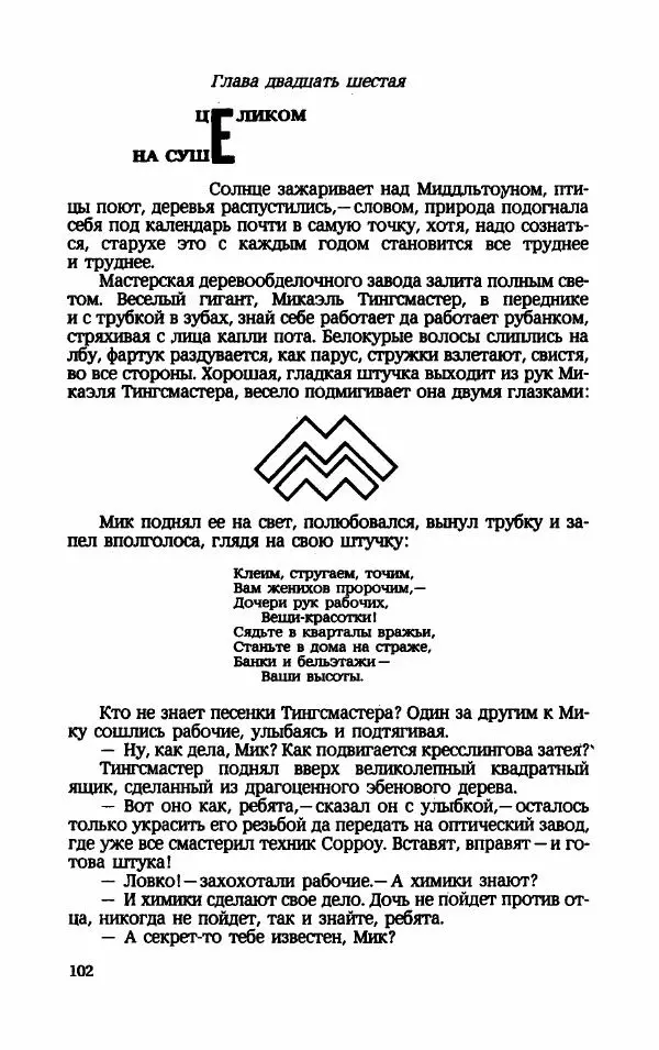 Мариэтта Шагинян - Месс-менд - Страница № 103