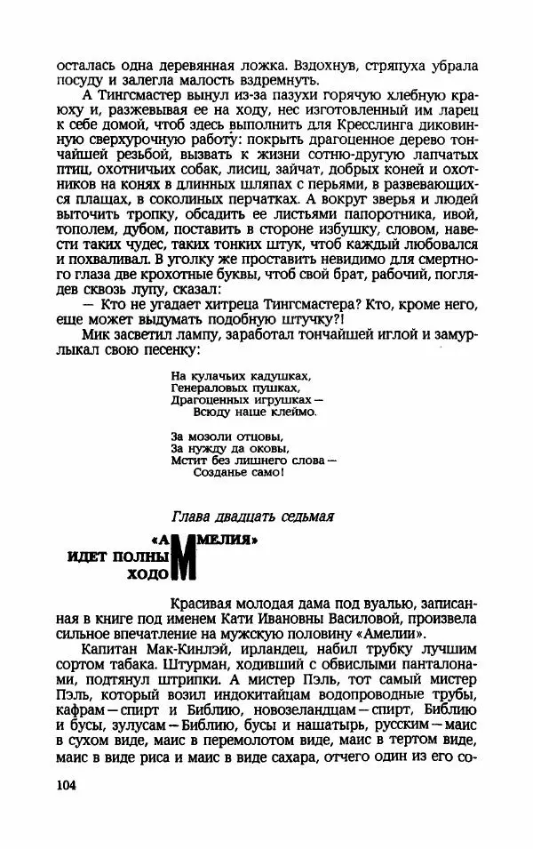 Мариэтта Шагинян - Месс-менд - Страница № 105