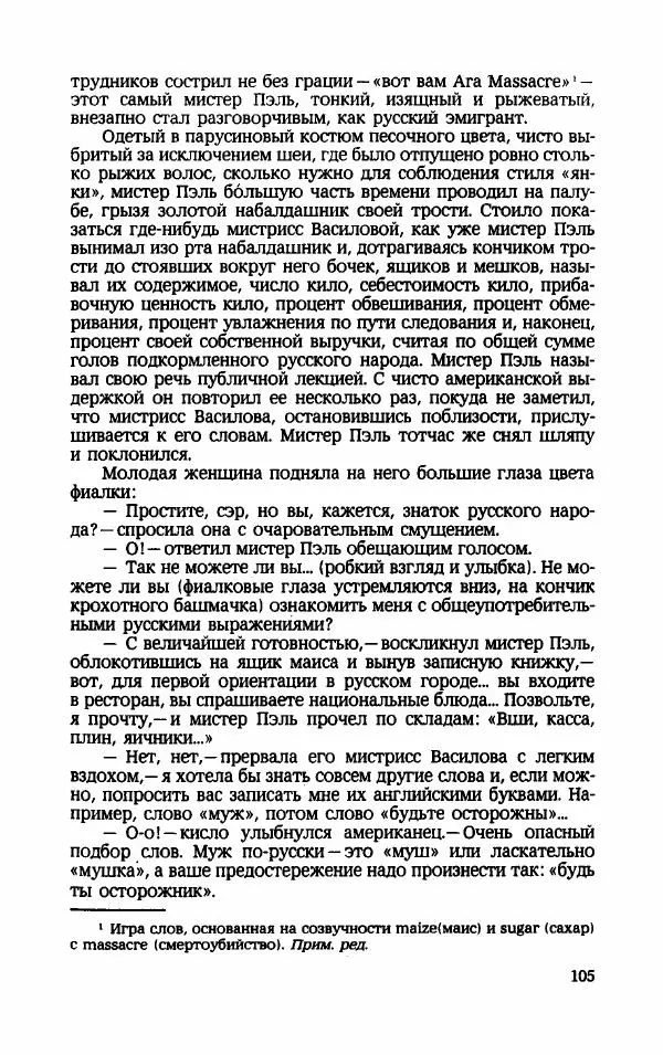 Мариэтта Шагинян - Месс-менд - Страница № 106