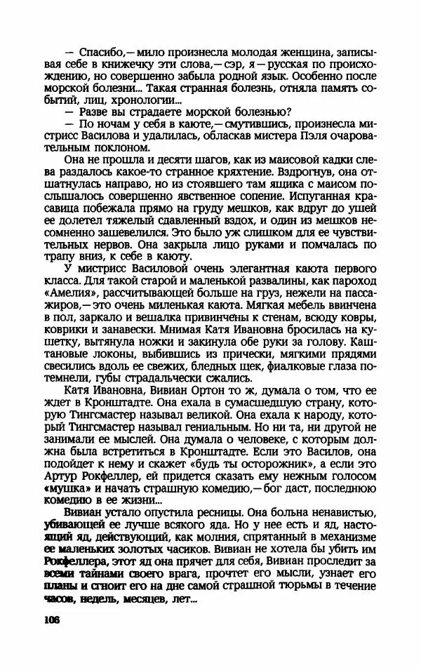 Мариэтта Шагинян - Месс-менд - Страница № 107