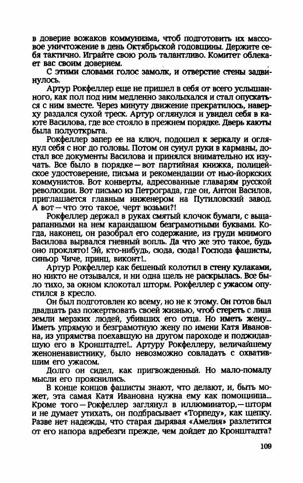 Мариэтта Шагинян - Месс-менд - Страница № 110