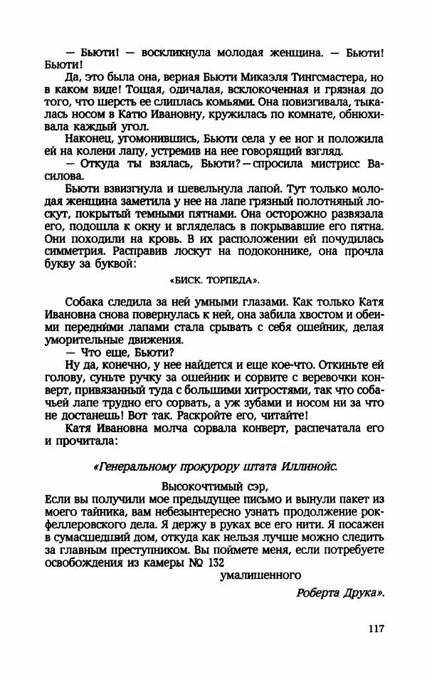 Мариэтта Шагинян - Месс-менд - Страница № 118