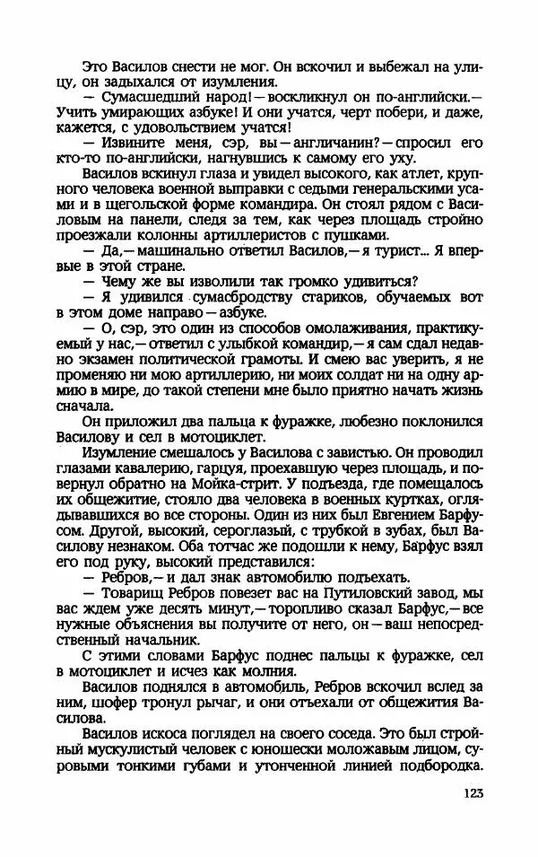 Мариэтта Шагинян - Месс-менд - Страница № 124