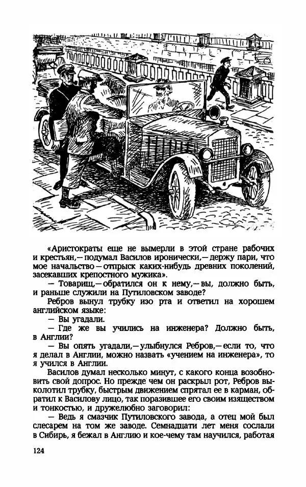 Мариэтта Шагинян - Месс-менд - Страница № 125