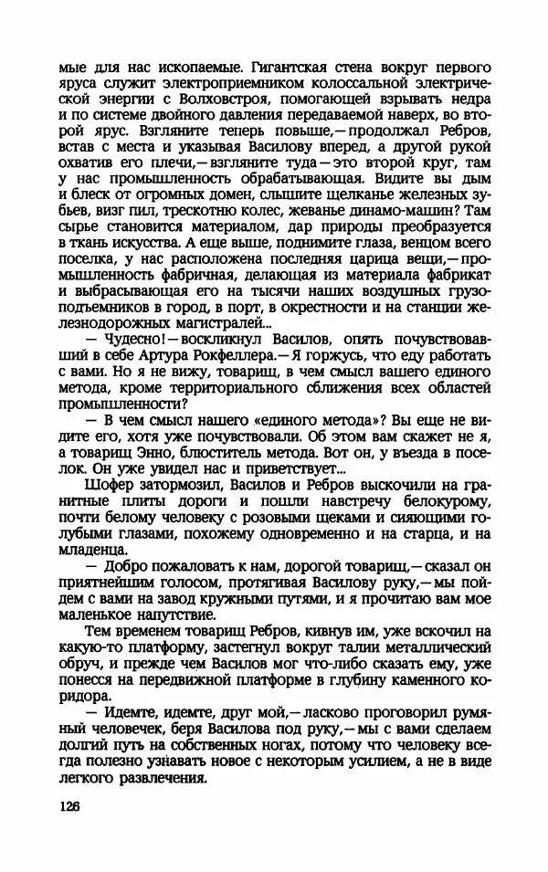 Мариэтта Шагинян - Месс-менд - Страница № 127