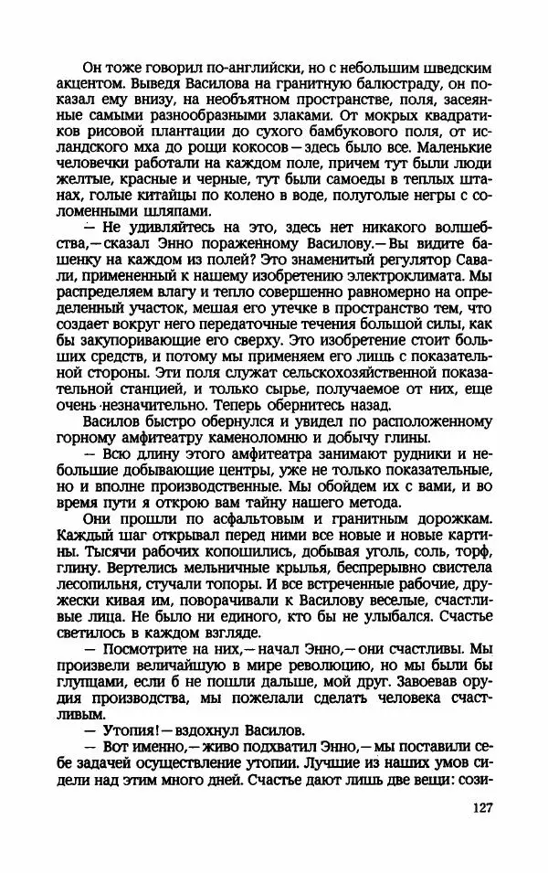 Мариэтта Шагинян - Месс-менд - Страница № 128