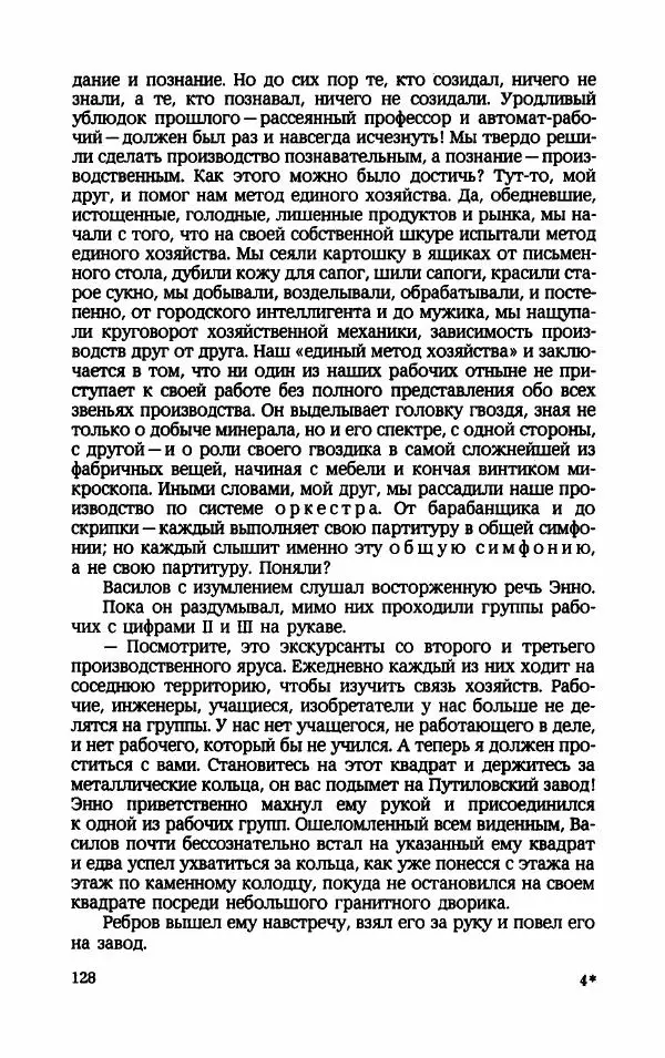 Мариэтта Шагинян - Месс-менд - Страница № 129