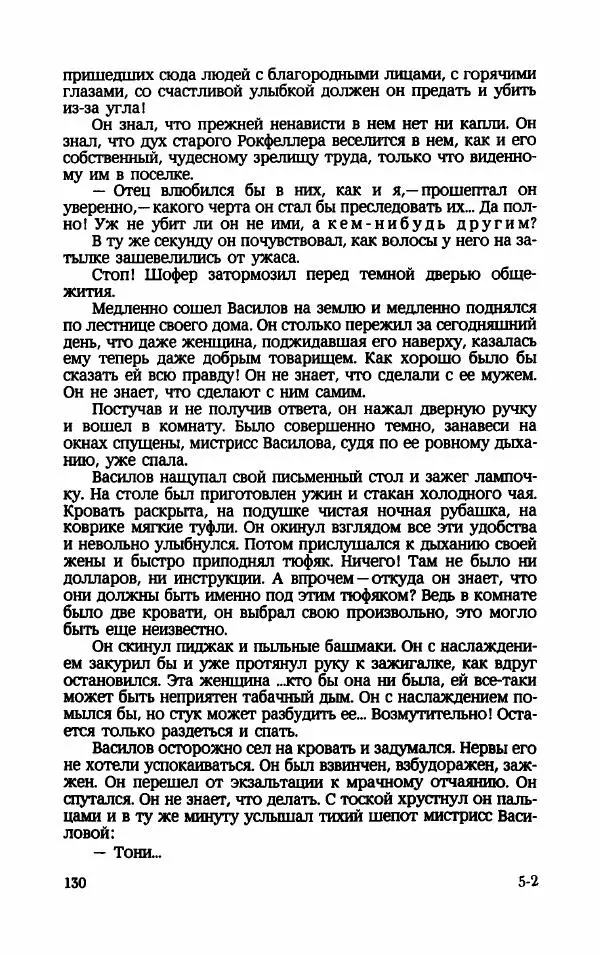 Мариэтта Шагинян - Месс-менд - Страница № 131