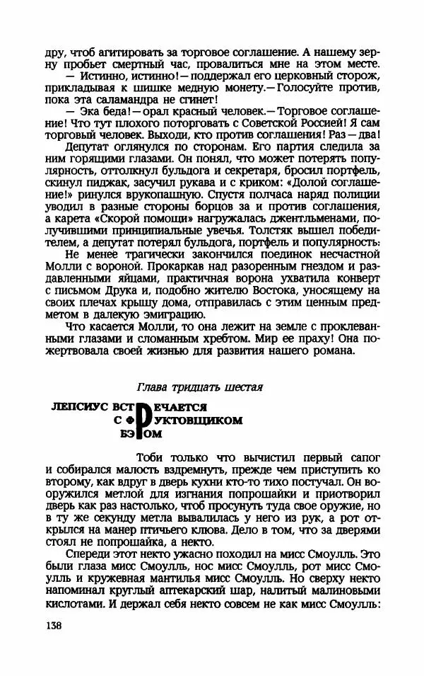 Мариэтта Шагинян - Месс-менд - Страница № 139