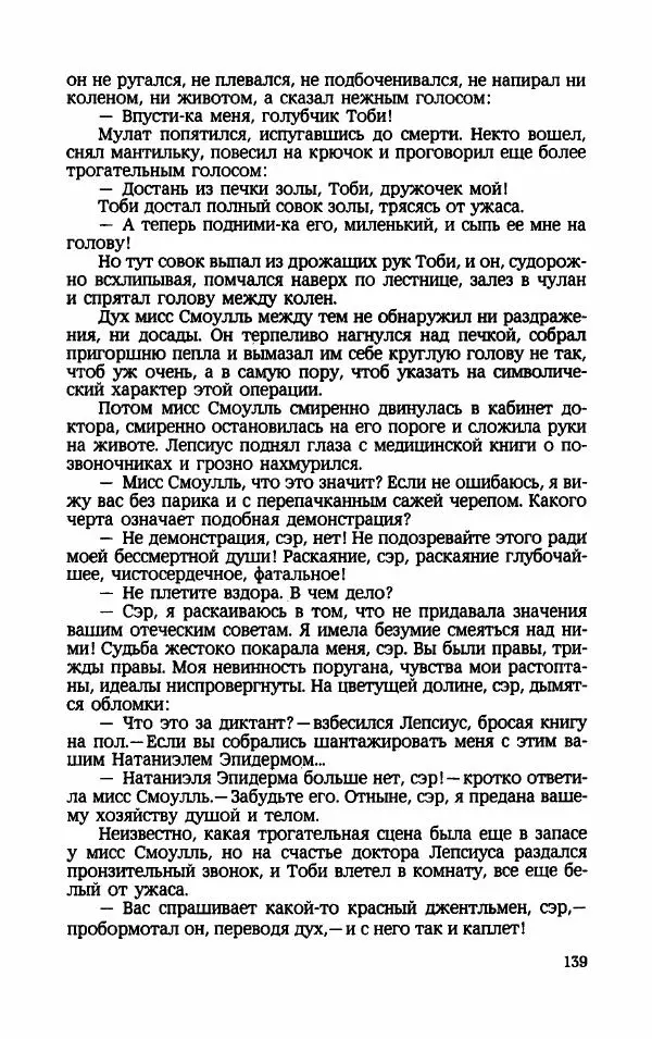 Мариэтта Шагинян - Месс-менд - Страница № 140