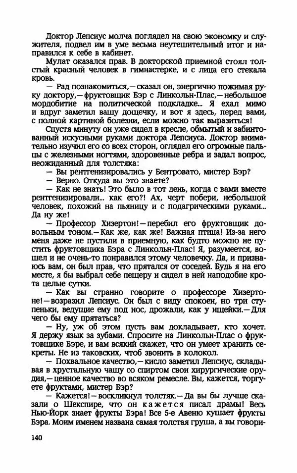 Мариэтта Шагинян - Месс-менд - Страница № 141