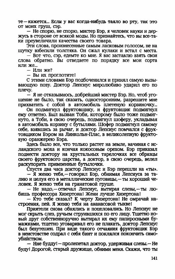 Мариэтта Шагинян - Месс-менд - Страница № 142