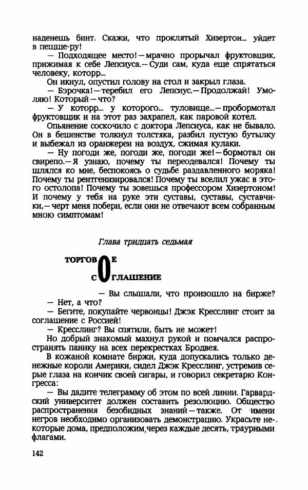 Мариэтта Шагинян - Месс-менд - Страница № 143