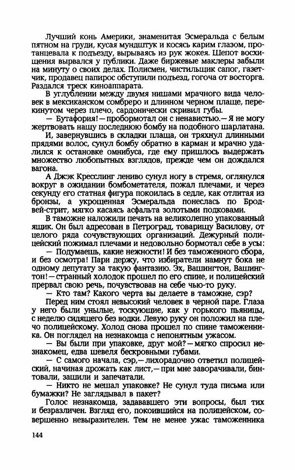 Мариэтта Шагинян - Месс-менд - Страница № 145