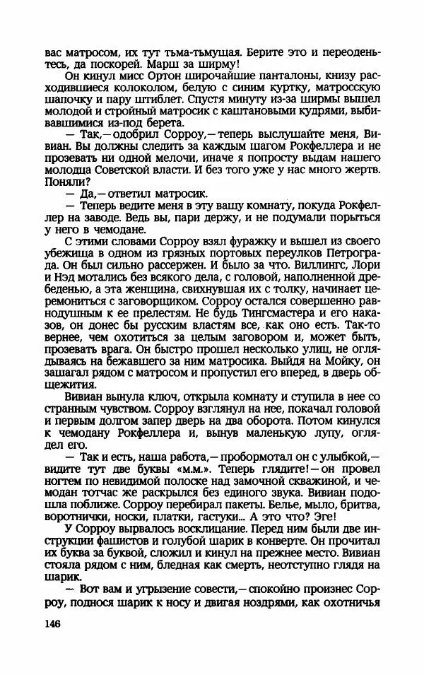 Мариэтта Шагинян - Месс-менд - Страница № 147