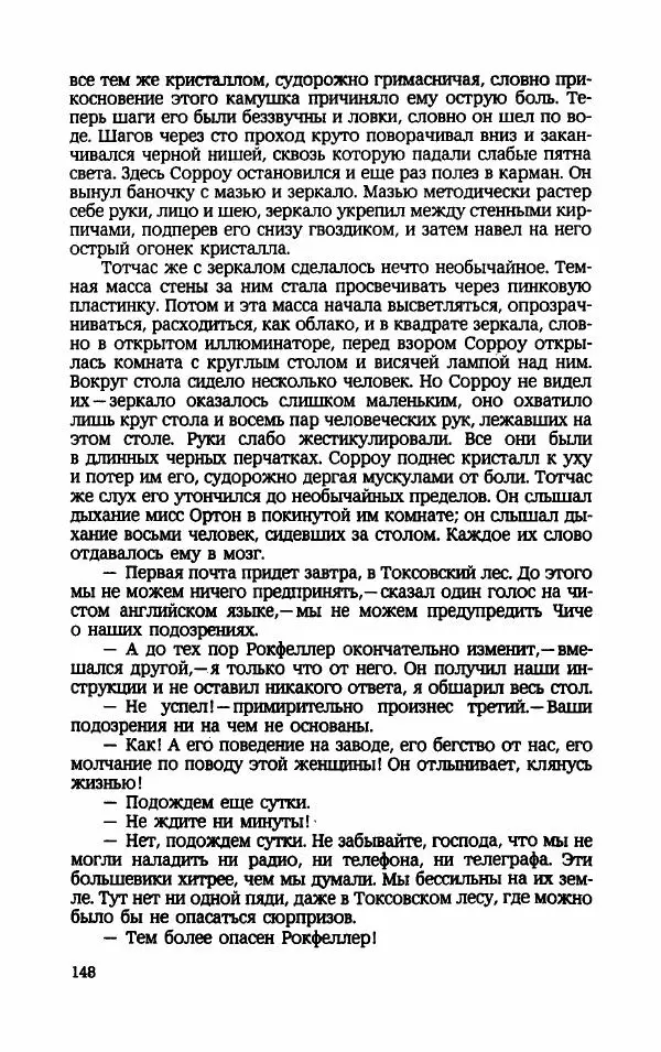 Мариэтта Шагинян - Месс-менд - Страница № 149