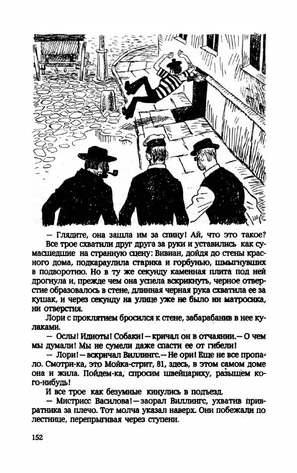 Мариэтта Шагинян - Месс-менд - Страница № 153