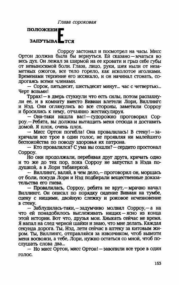 Мариэтта Шагинян - Месс-менд - Страница № 154