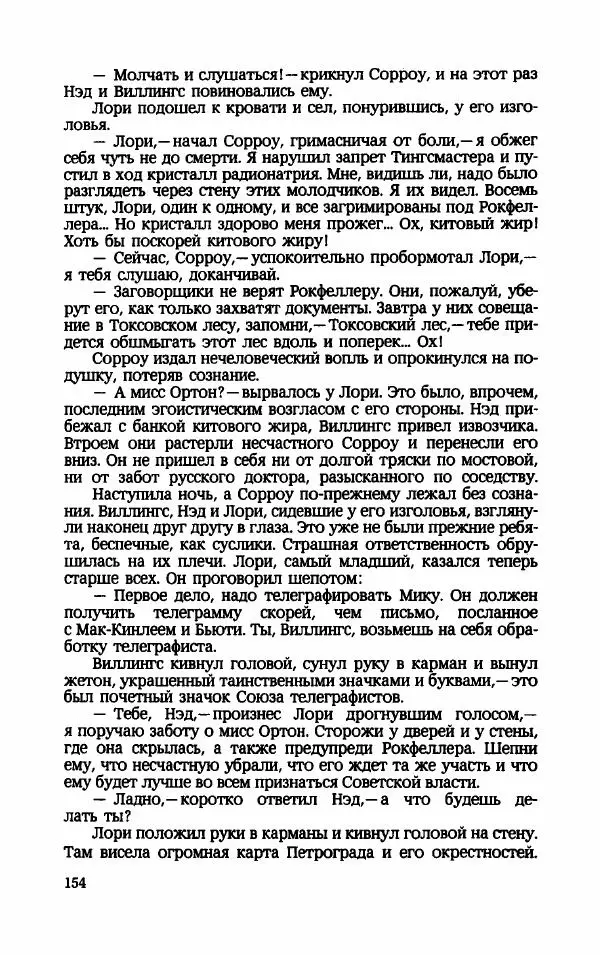 Мариэтта Шагинян - Месс-менд - Страница № 155