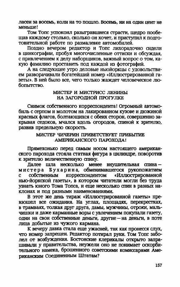 Мариэтта Шагинян - Месс-менд - Страница № 158