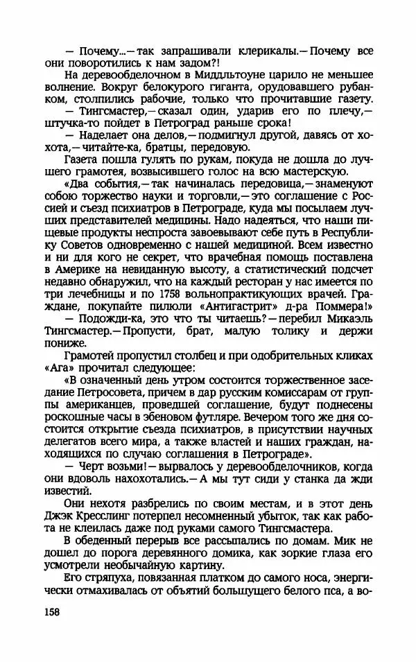 Мариэтта Шагинян - Месс-менд - Страница № 159