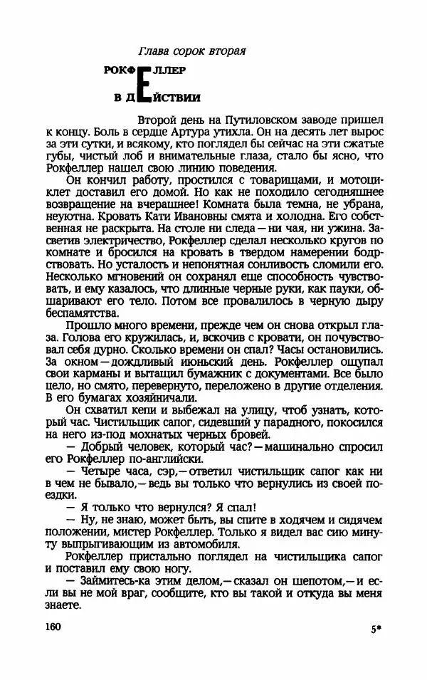 Мариэтта Шагинян - Месс-менд - Страница № 161