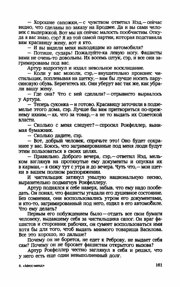 Мариэтта Шагинян - Месс-менд - Страница № 162