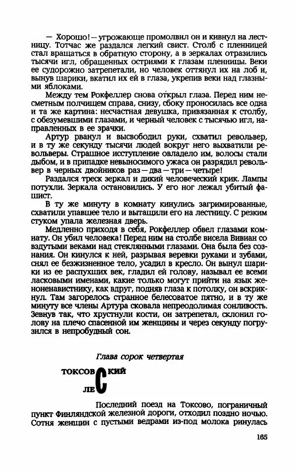 Мариэтта Шагинян - Месс-менд - Страница № 166