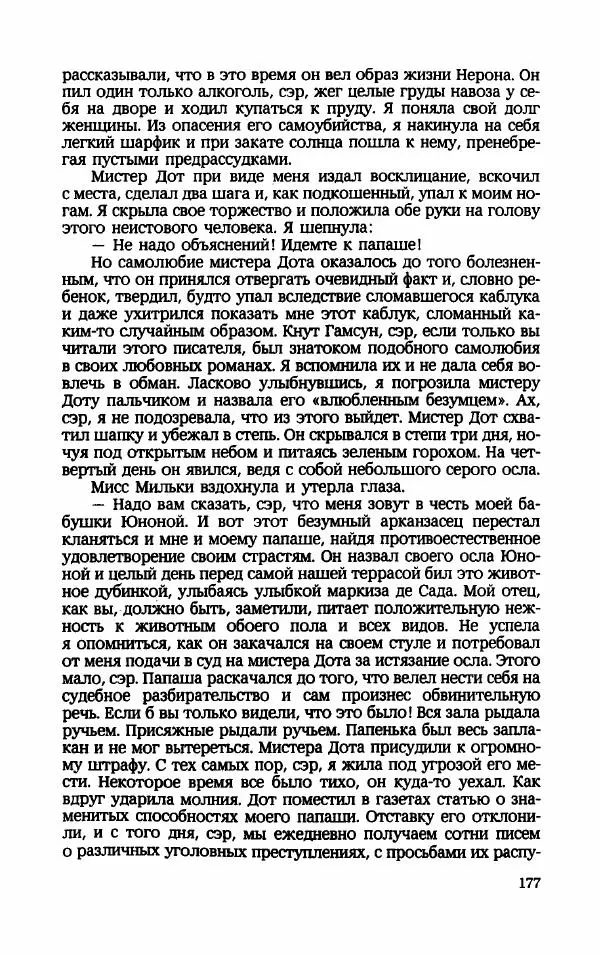 Мариэтта Шагинян - Месс-менд - Страница № 178