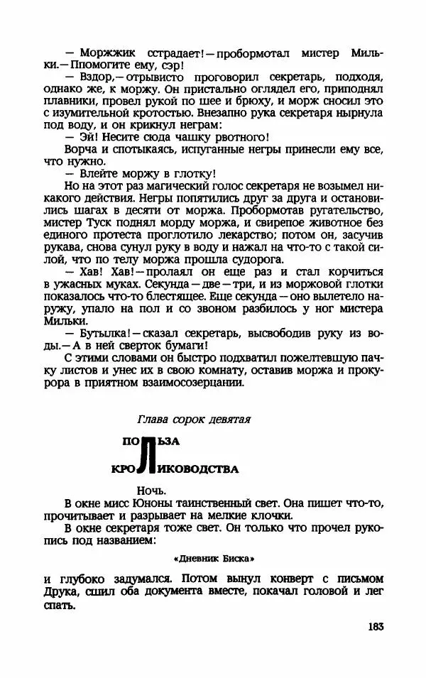 Мариэтта Шагинян - Месс-менд - Страница № 184